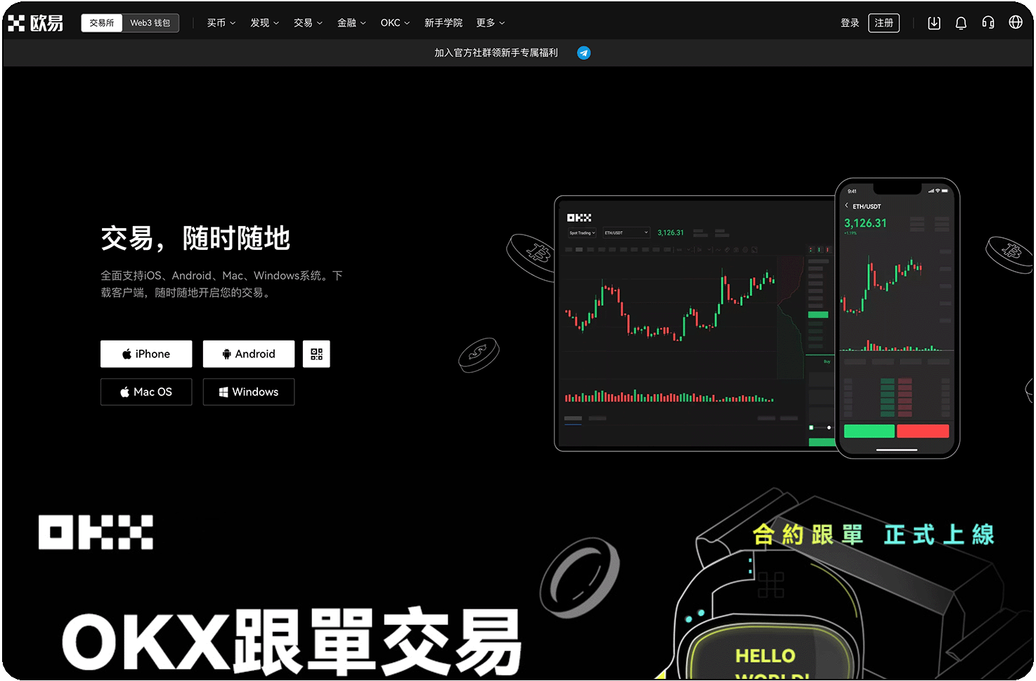 欧易app
